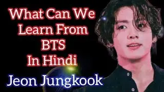 What can we learn from BTS Jeon Jungkook Version💜😎Or Videos dekhne ke liye subscribe Krna mat bhulna