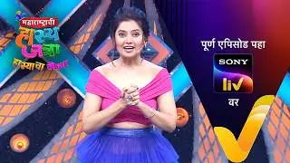 NEW! Maharashtrachi HasyaJatra - Ep 620 | महाराष्ट्राची हास्यजत्रा | 24 Aug 2024 | Teaser