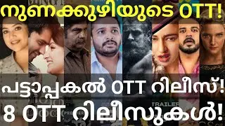 Thangalaan and Nunakkuzhi OTT Release Confirmed |8 Movies OTT Release Date #Prime #Hotstar #Netflix