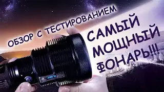 Самый мощный фонарик с алиэкспресс (ОБЗОР)