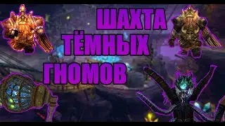 Шахта тёмных гномов l Dark Age