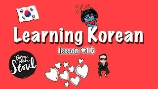 LEARNING KOREAN | RUNA KIM | LESSON 16