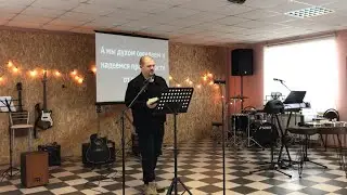 Галатам 5. Сергей Мольков.