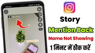 instagram story mention back name not showing 2026 | instagram story mention name not showing