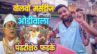 Pandhari Sheth + Patlancha Bailgad | Banjo Version Short | Jogshwari Beats | Banjo Party Mumbai 2023