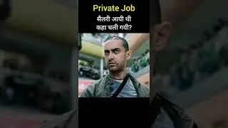 Private Job Employee 😔#shorts #employment #mysimpleguide
