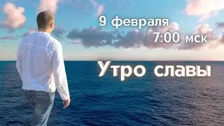 МУЧЕНИЯ ОТ БОГА:ТРУДНОСТИ И БЛАГОПРИЯТНОЕ ВРЕМЯ. ТУРЦИЯ. УТРО СЛАВЫ. Андрей Яковишин