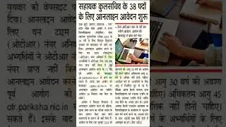 UPPCS New vaccacy #uppsc2024 #uppcsbeo #uppsc #uppscroaro2025