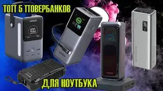 Top 5 Best Power Banks of 2026: Powerful and Reliable. Which Power Bank Should You Choose? Always...