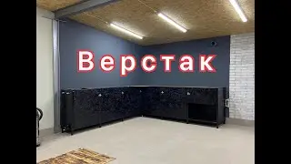 Рабочий верстак в мастерскую Своими Руками - Мега Крутой результат  !