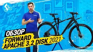 ОБЗОР ВЕЛОСИПЕДА FORWARD APACHE 3.2 DISK 2021