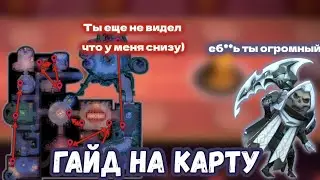 Гайд на Волшебный замок | Super Sus
