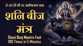 Om Pram Preem Proum Sah Shanaischaraya Namah : Shani Beej Mantra : 108 Times