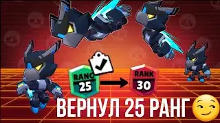 ну что пуш 30 ранга?