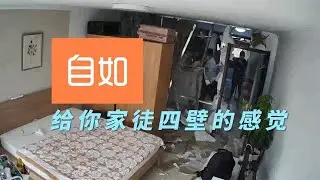 【完整版】小伙自述自如租房歷險記！小伙自如租房因違建被破門而入，看完你可能再也不會用自如等第三方租房平台了！【真相記】