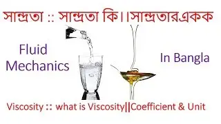 Viscosity (সান্দ্রতা) :: what is Viscosity || Coefficient & Unit || Fluid Mechanics in Bangla