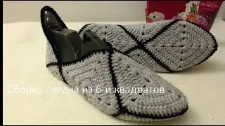 #55. Следки. Вариант 2. Из 6-и мотивов 