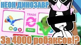 ТРЕЙДЫ НА НОВОГО ЛЕГЕНДАРНОГО ДИНОЗАВРА!😊🦕СТОИТ ЛИ ТРАТИТЬ ВРЕМЯ НА ЕГО ПРОКАЧКУ?!🤔