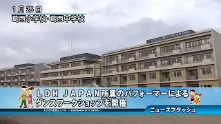 ＬＤＨ ＪＡＰＡＮ所属のパフォーマーによるダンスワークショップを開催