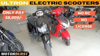 2022 Ultron EV😍 | No RC No License😎 | बस 58,000/- पे करे और ले जाए🔥 | All Features | MOTORBURST