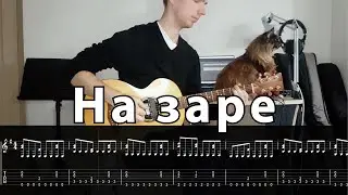 На заре 2022