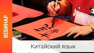 Китайский язык как второй иностранный УМК для 6 класса (второй год обучения)