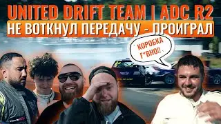 ADM Drift Contest 2025 2й этап - Tony смотрящий | UNITED DRIFT TEAM