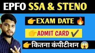 EPFO SSA & STENO EXAM DATE 2023🔥ADMIT CARD 👈EPFO SSA EXAM KAB HOGA |EPFO SSA & STENO EXAM DATE