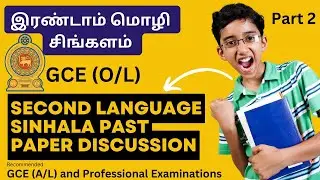 Second Language Sinhala 2018 O/L Past Paper Discussion (mcq 21- 40) with answers (2021)