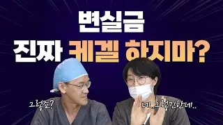변실금, 케겔 운동 하지 말라고?