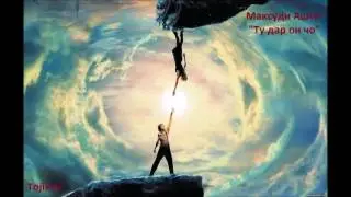 Максуди Ашти Maqsudi Ashti   Ту дар он чо Tu dar on jo 720 HD