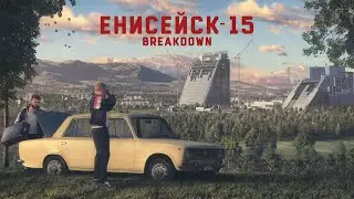 Дон / «Енисейск-15» / Breakdown