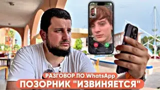 ПОЗОРНИК ИЗВИНЯЕТСЯ | Худший Чеченец часть 2 | Видеозвонок через WhatsApp
