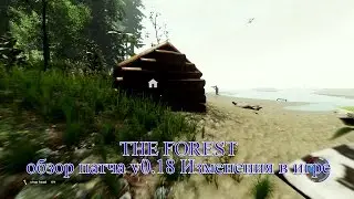 The Forest Обзор патча v0.18 Изменения в игре