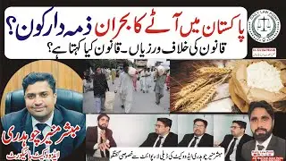 Wheat Crisis in Pakistan | Flour Crisis in Pakistan | Law about Wheat Crisis | Daily Law Point