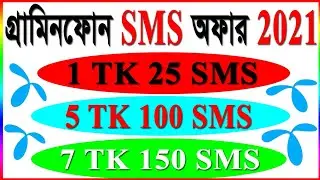 Ggrameenphone SMS Offer 2021 | Gp SMS Pack | Gp SMS Code | Gp SMS Pack 2021