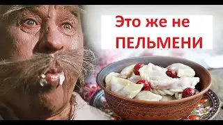 Пельмени пельмешки. Есть нельзя выбросить. Как то так .