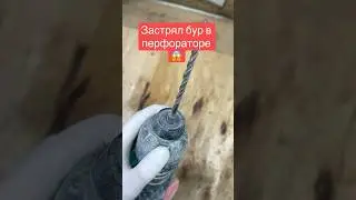 How to remove a stuck drill bit from a hammer drill 