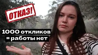 Не могу найти работу в IT уже год... моя история поиска работы