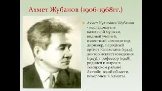 Ахмет Жұбанов