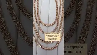 Цепь 1500 р. Сделать заказ WhatsApp 89939324843.