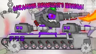 Создание Шпионка КВ-6 - Мультики про танки