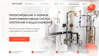 Шаблон сайта проектирование, монтаж отопления и водоснабжения WordPress