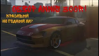 Обзор ANNIS 300R в GTA Online! Очень красивый, но годный ли?