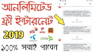 🔥Unlimited Free Internet 2019 | Internet offer 2019 || GP Free Net 2019 || ফ্রী নেট ২০১৯