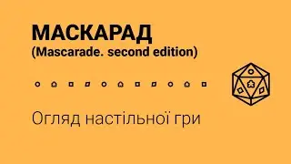 Маскарад (Mascarade (second edition)). Огляд настільної гри