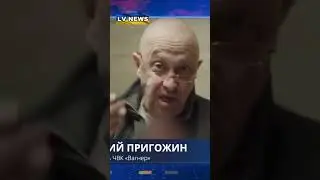 #Пригожин