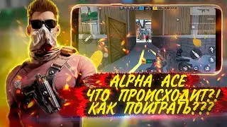ALPHA ACE НЕ РАБОТАЕТ?! | КАК ПОИГРАТЬ??? | КОГДА РЕЛИЗ? | ИГРОНОВОСТИ