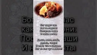 Живи по совести. Полностью ⬆️