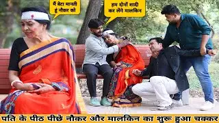 पति के पीठ पीछे नौकर 😳 और मालकिन का शुरू हुआ चक्कर 😭 नैना